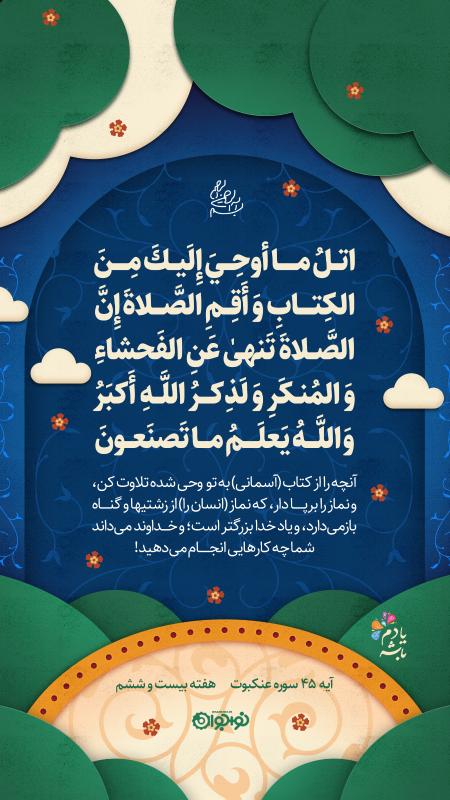 معجزه نماز