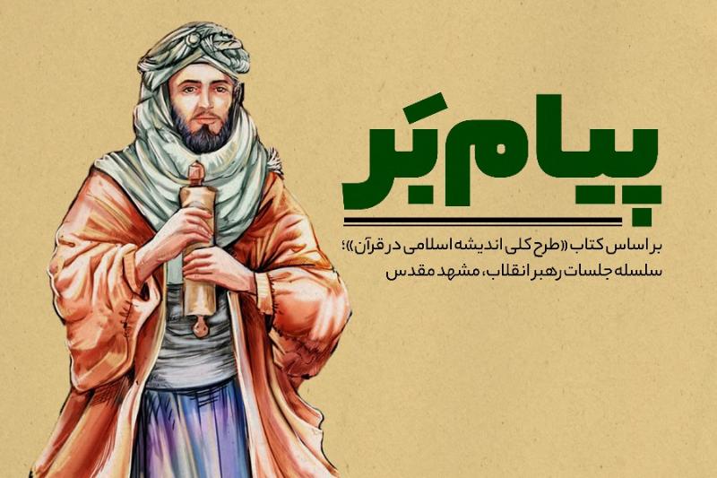 پیام بر