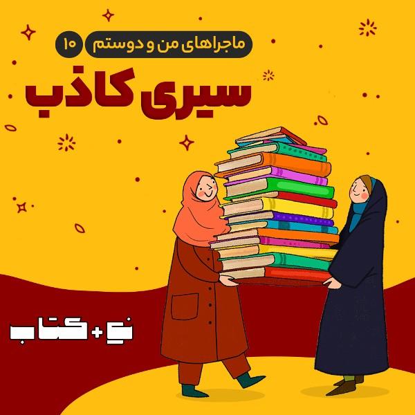سیری کاذب