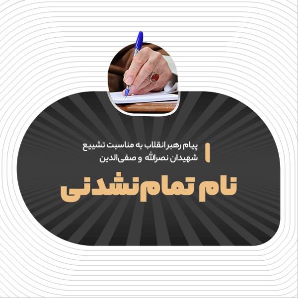 نام تمام‌نشدنی