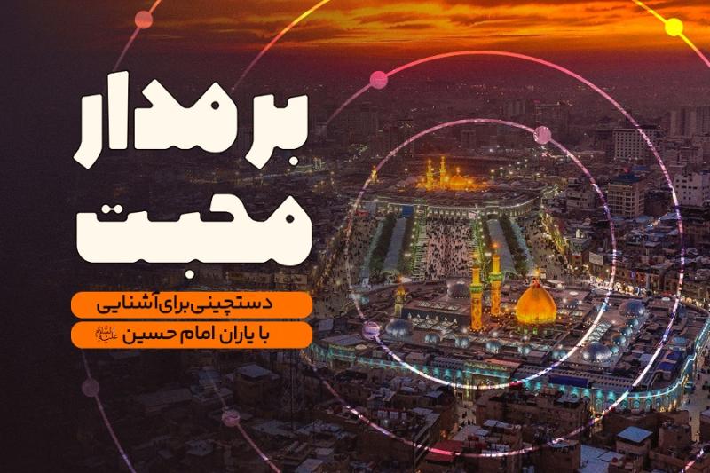 بر مدار محبت