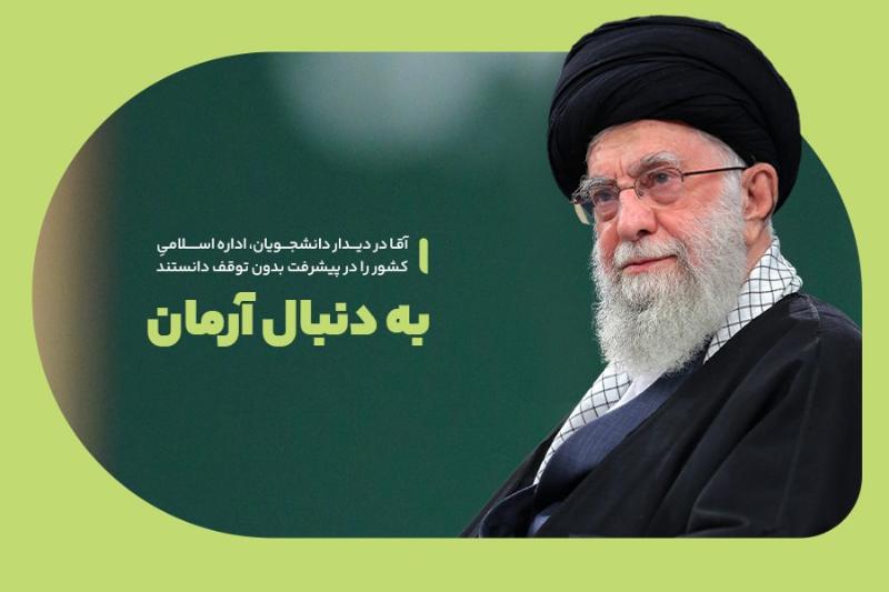 به‌دنبال آرمان