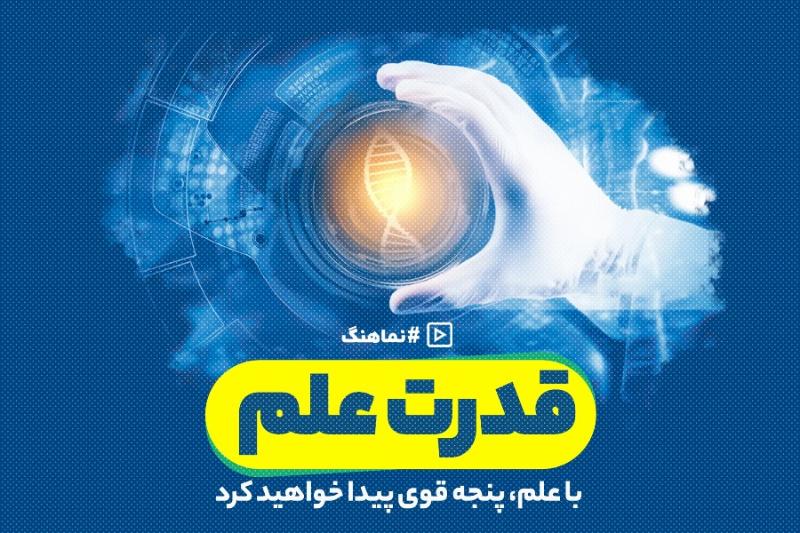 قدرت علم