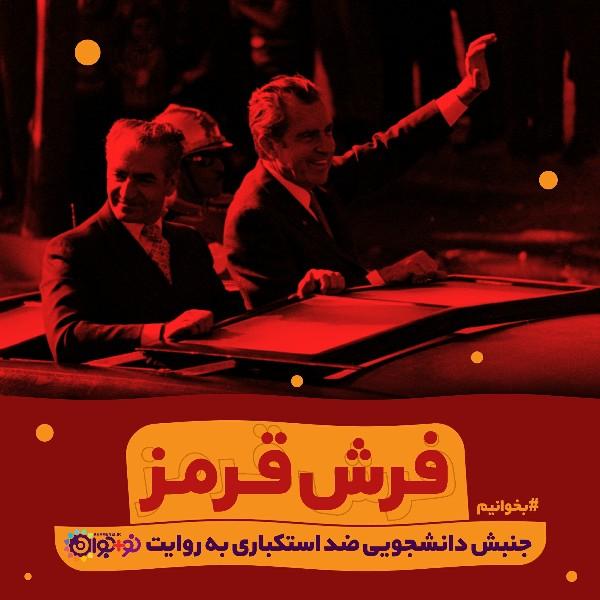 فرش قرمز