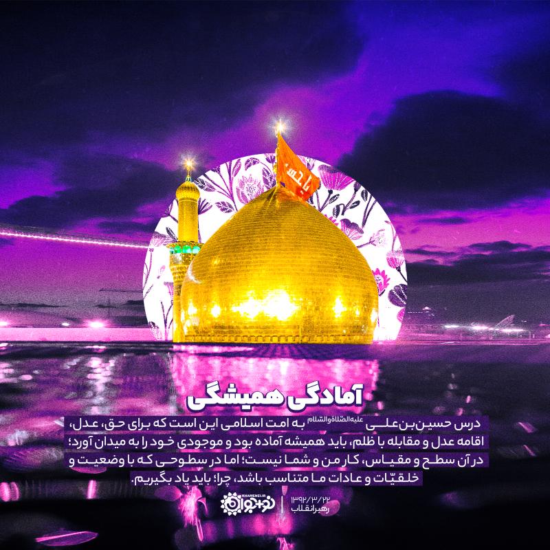 آمادگی همیشگی