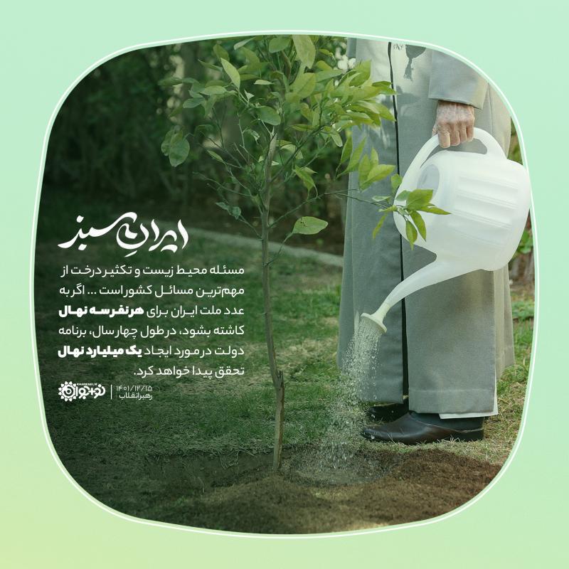ایران سبز