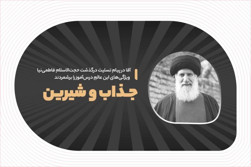 جذاب و شیرین