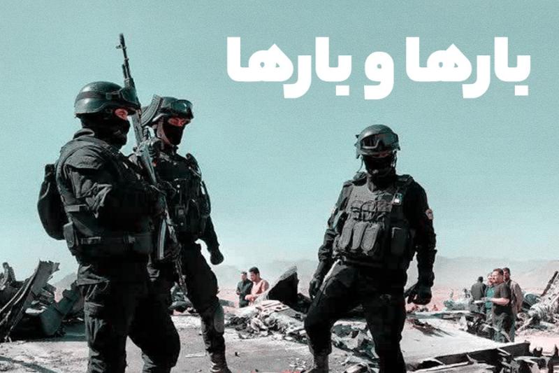 بارها و بارها
