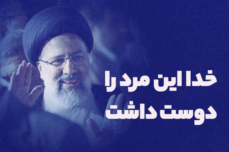 خدا این مرد را دوست داشت