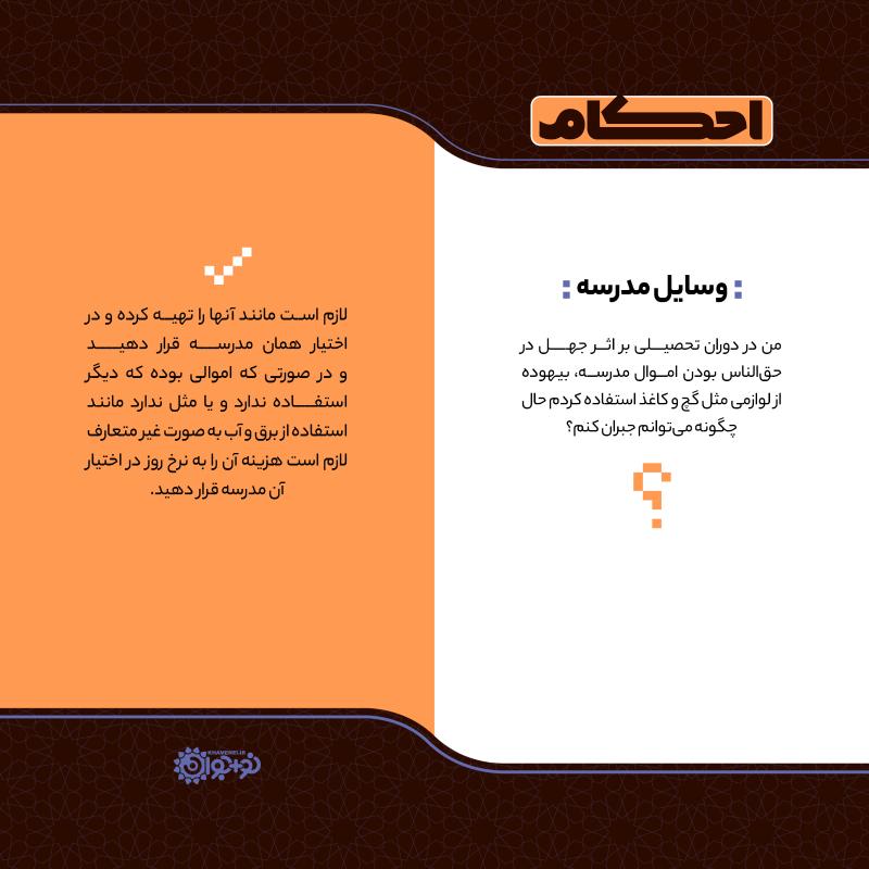 حق‌الناس