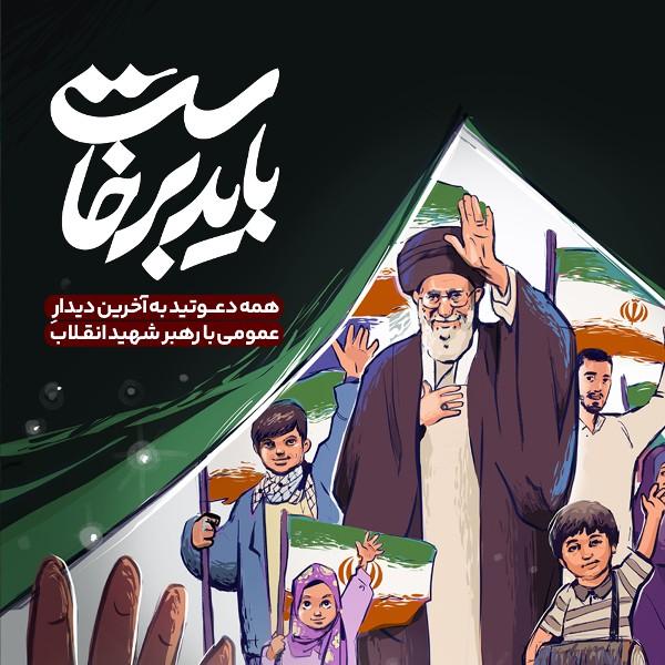 باید برخاست