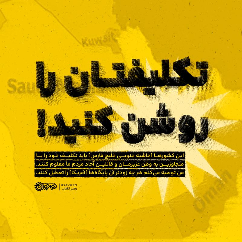 تکلیفتان را روشن کنید!