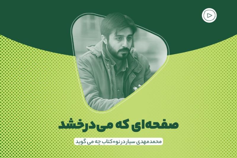 صفحه‌ای که می‌درخشد