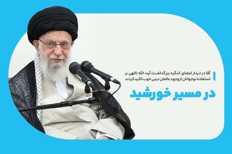 در مسیر خورشید