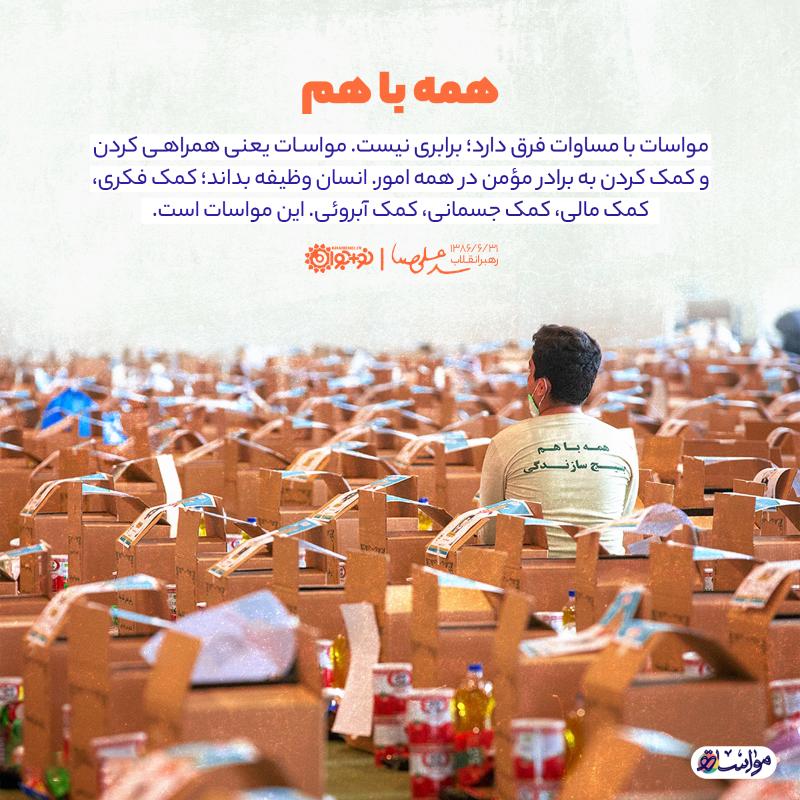 همه با هم