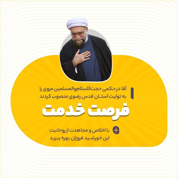 فرصت خدمت
