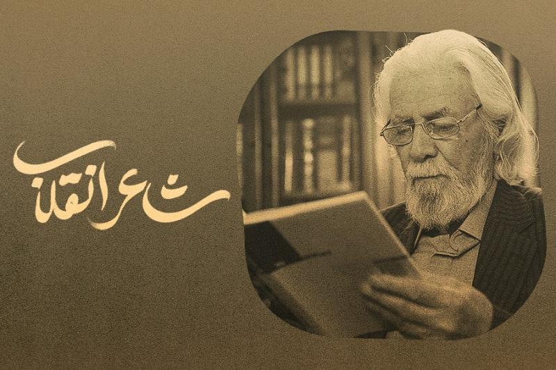 شاعر انقلاب