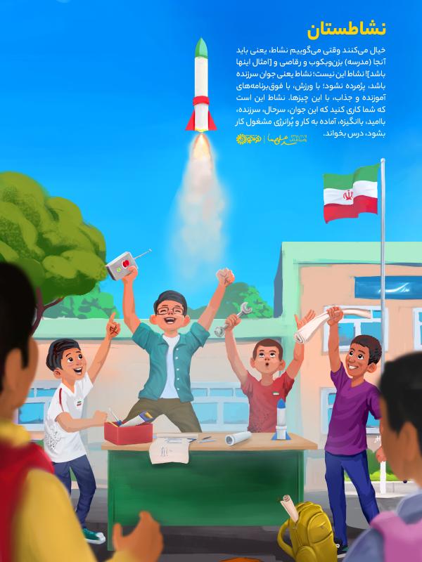 نشاطستان