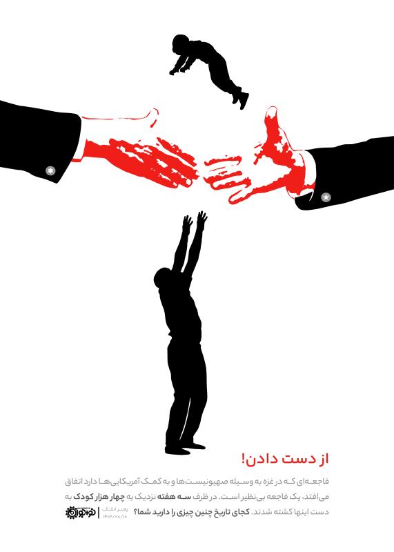 از دست دادن!