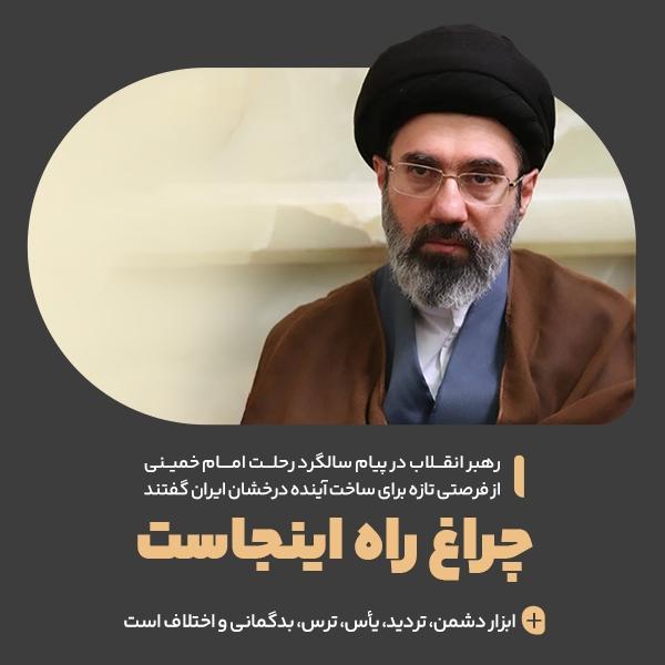 چراغ راه اینجاست