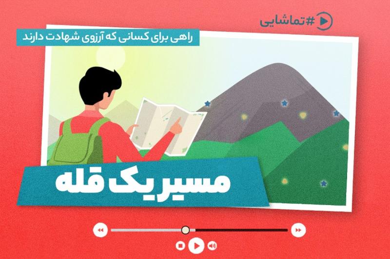 مسیر یک قله
