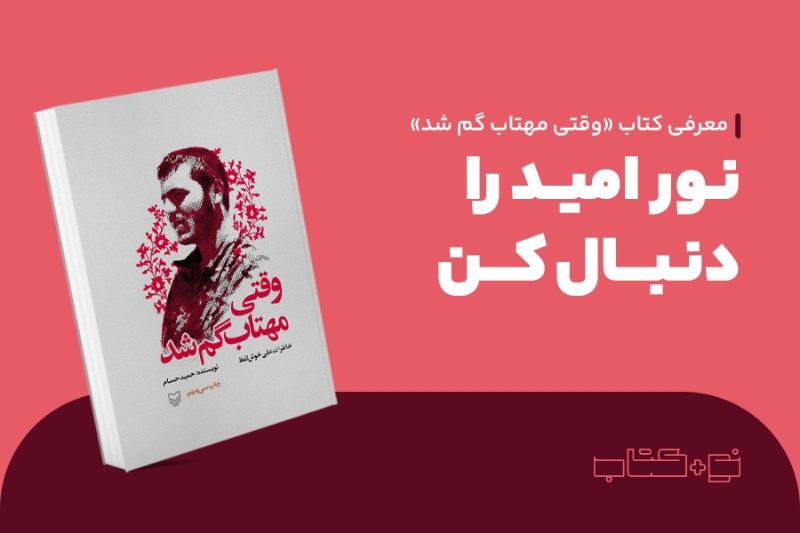 نور امید را دنبال کن