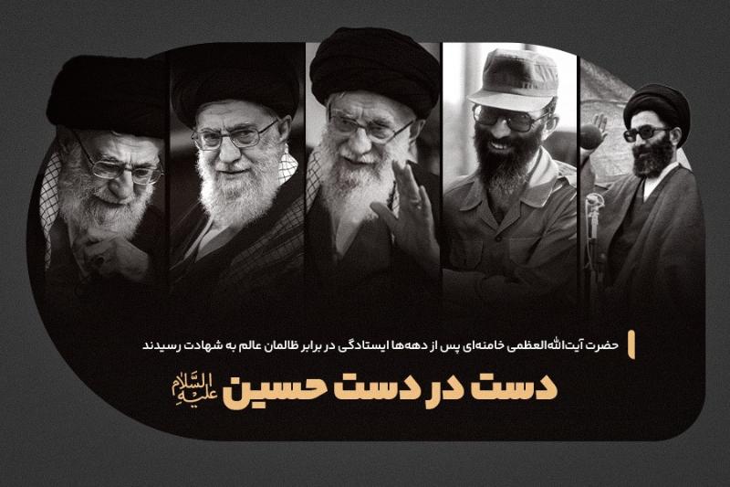 دست در دست حسین (ع)