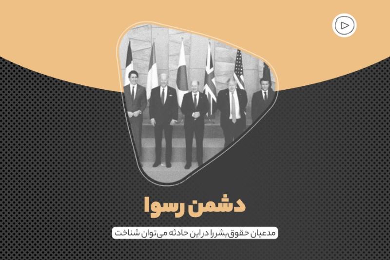 دشمن رسوا