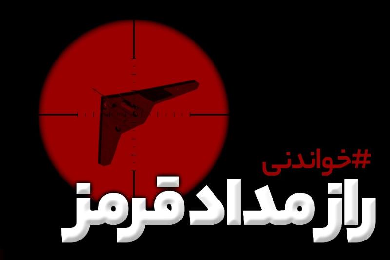 راز مداد قرمز