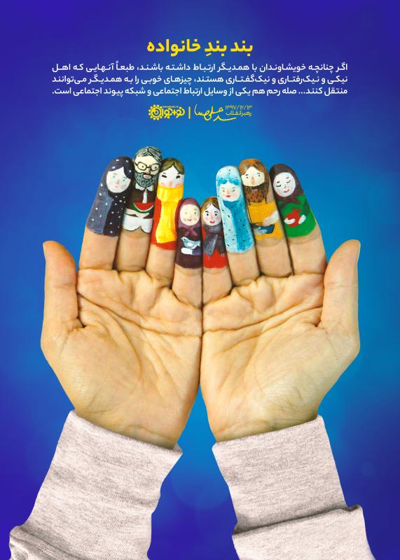 بند بند خانواده