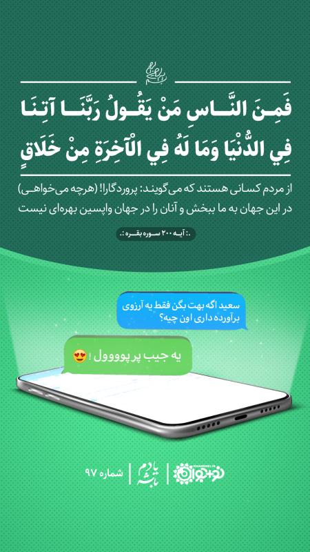 یه جیب پر پول