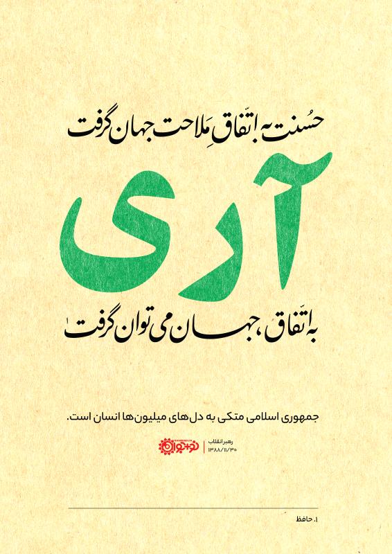 آری