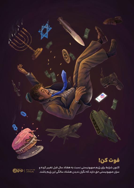 فوت کن!