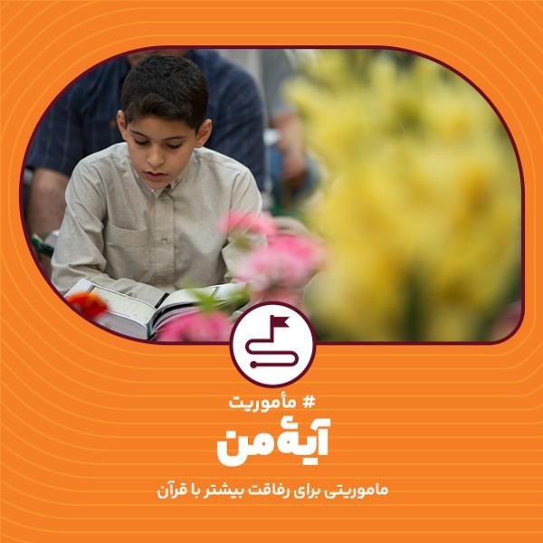 آیه من
