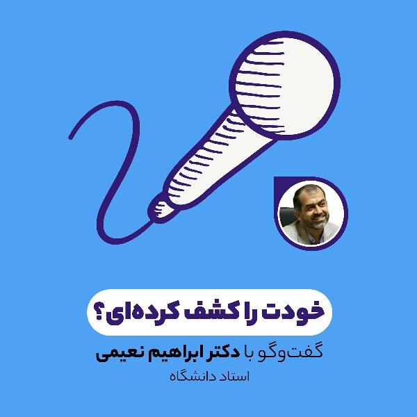 خودت را کشف کرده‌ای؟