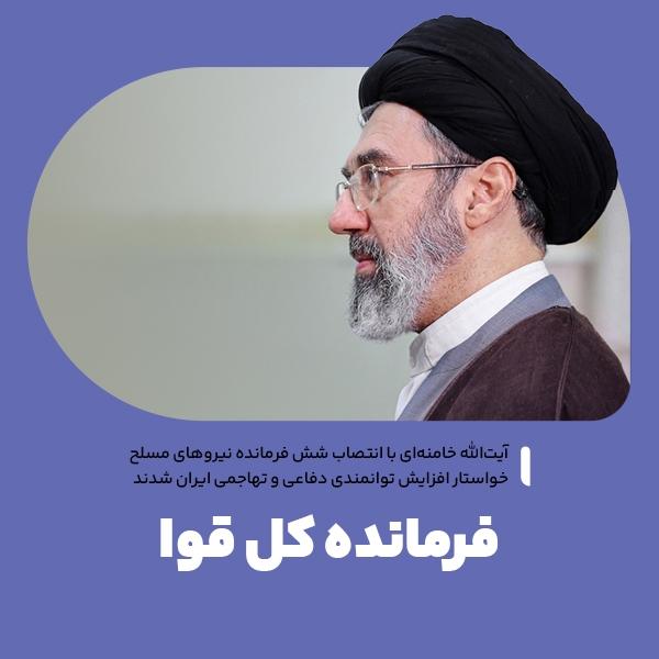 فرمانده کل قوا