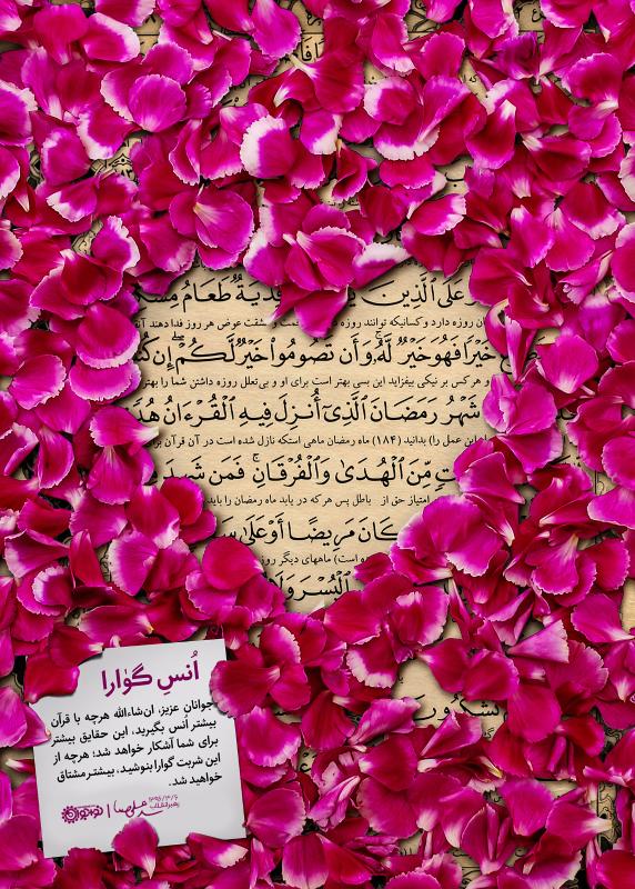انس گوارا