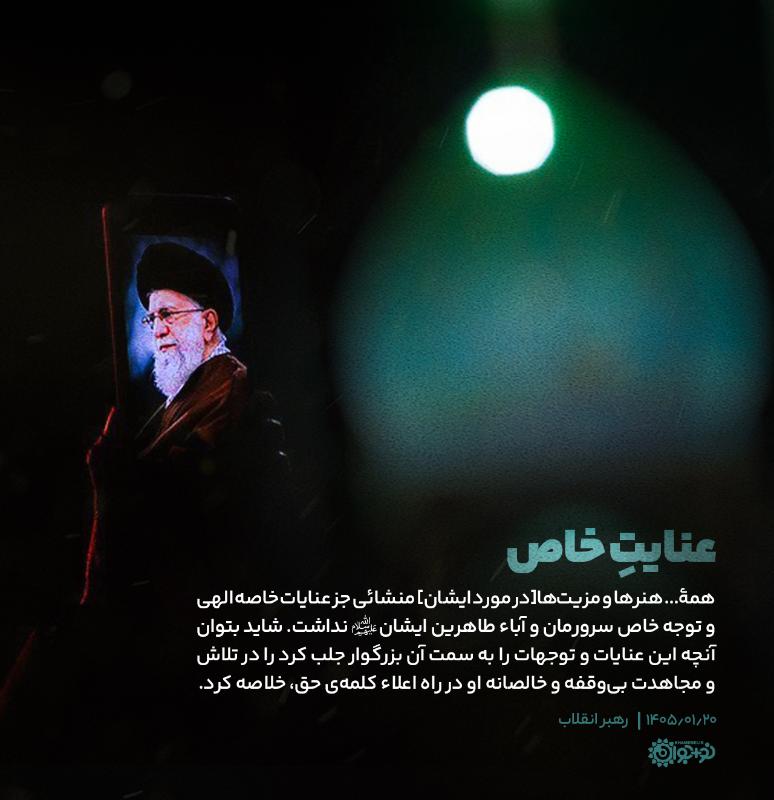 عنایت خاص