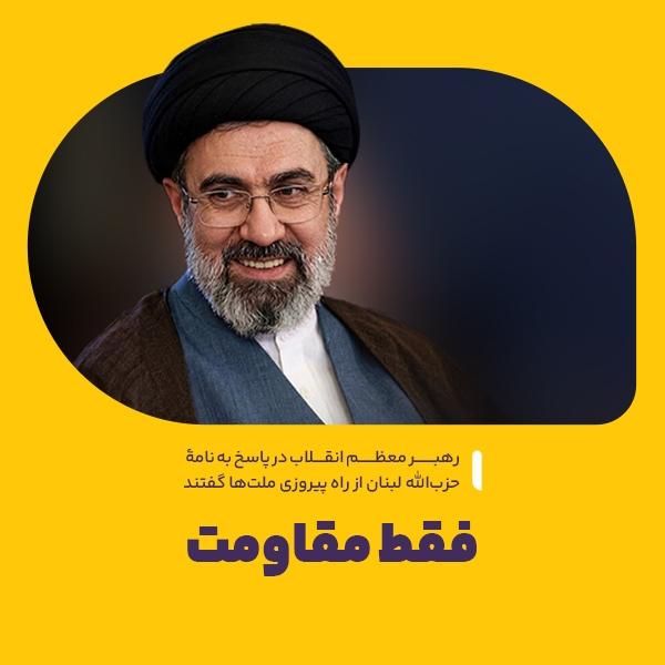فقط مقاومت