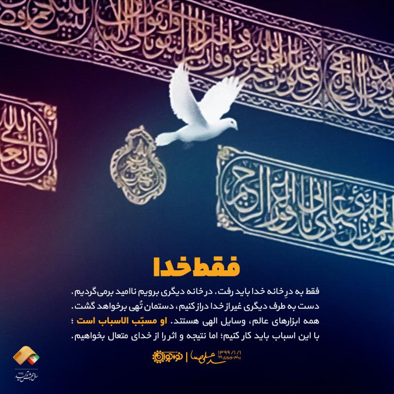 فقط خدا