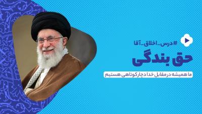حق بندگی