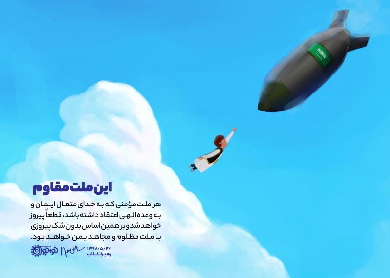 این ملت مقاوم