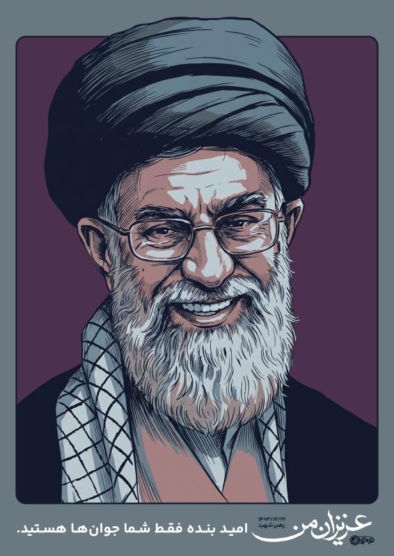 امیدم به شماست