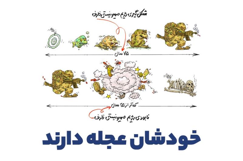خودشان عجله دارند