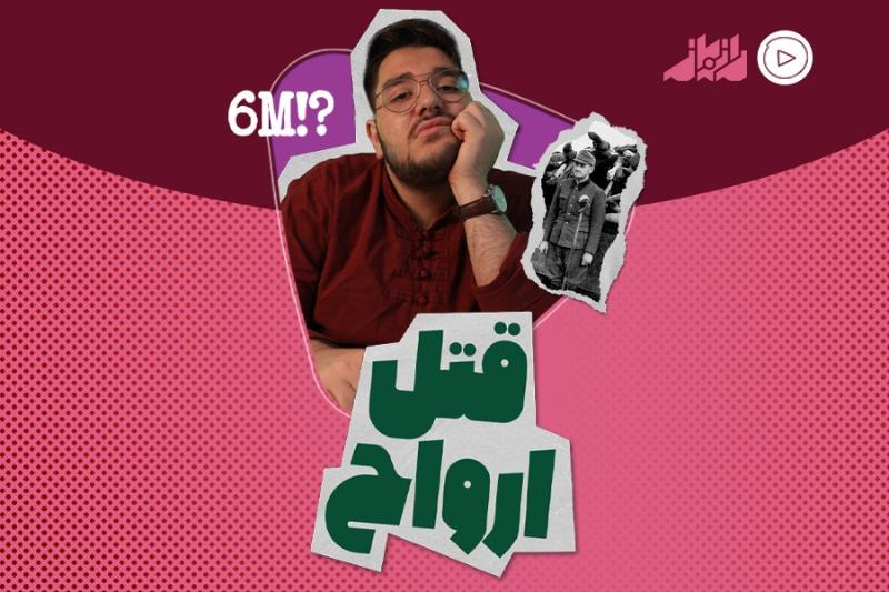 قتل ارواح