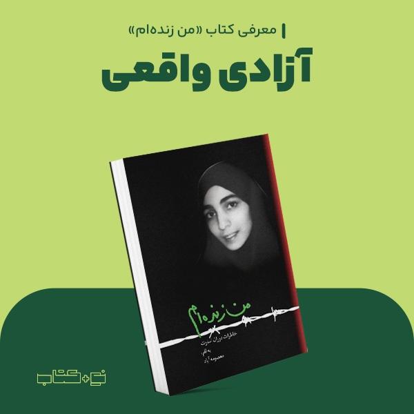 آزادی واقعی