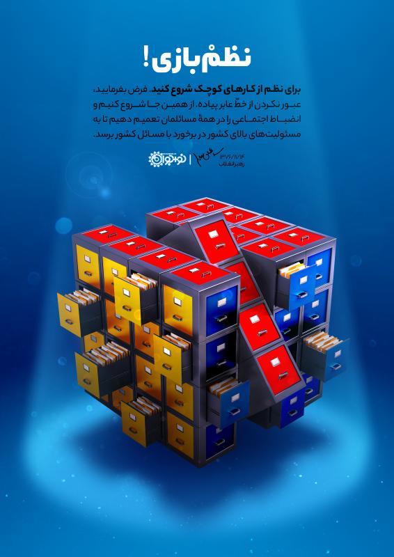 نظم بازی!