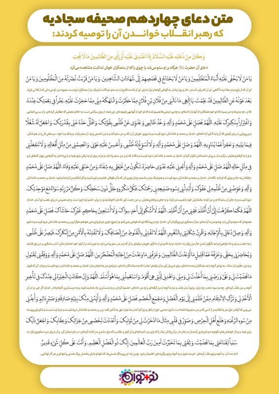 دعای چهاردهم صحیفه سجادیه
