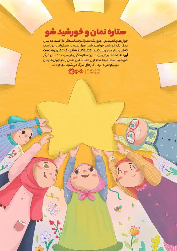 ستاره نمان و خورشید شو