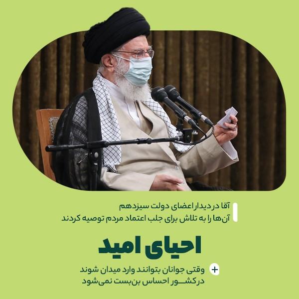 احیای امید